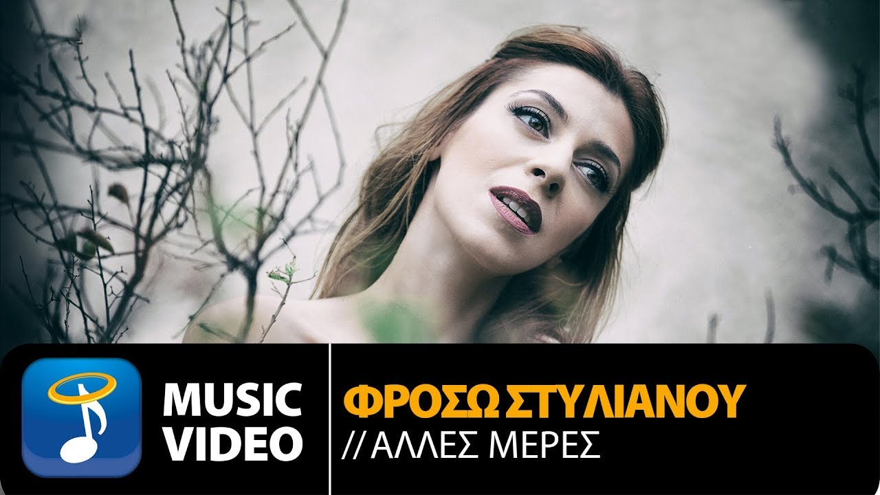 Φρόσω Στυλιανού - Άλλες Μέρες | Frosso Stilianou - Alles Meres (Official Music Video HD)