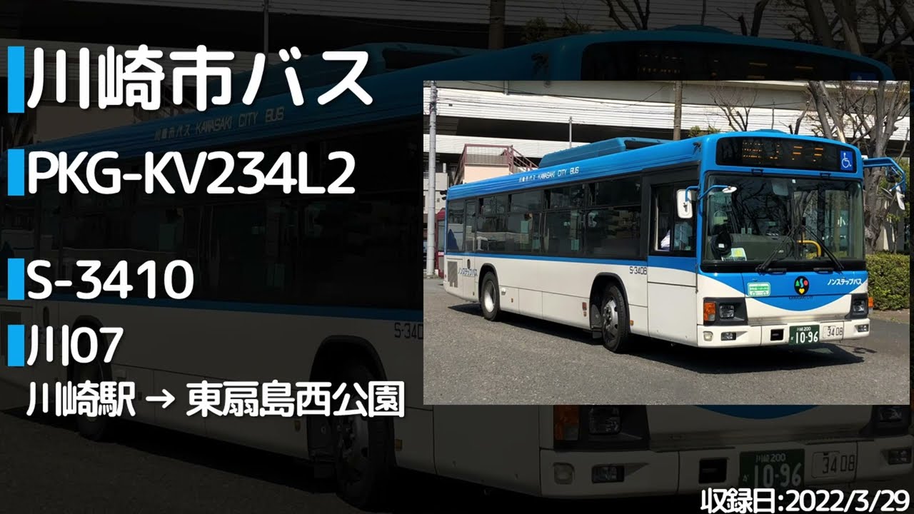 【快い走り！】川崎市バス PKG-KV234L2 走行音