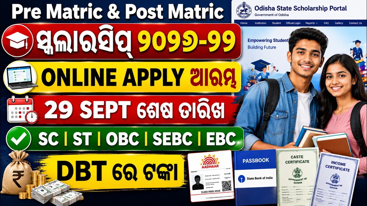 Pre Matric & Post Matric Scholarship 2026-27 | Odisha Scholarship Online Apply | Documents & Apply