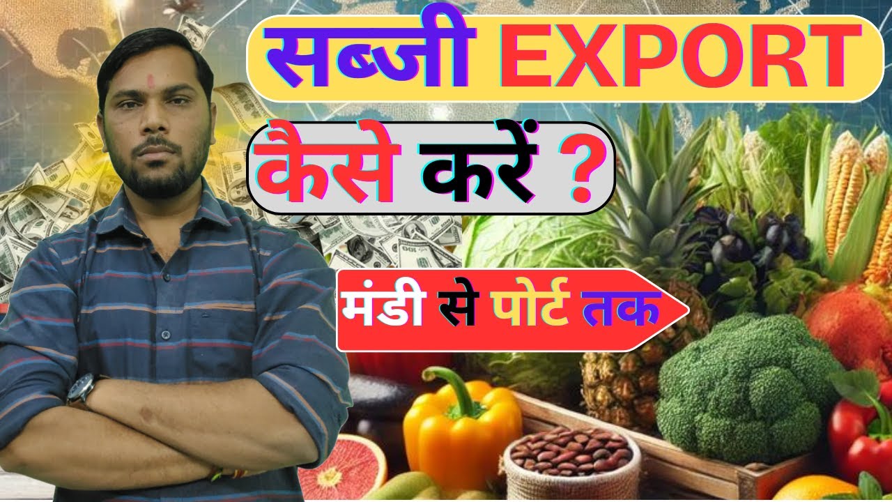 Fruits and Vegetables Export कैसे करें? A to Z पूरी जानकारी 2056