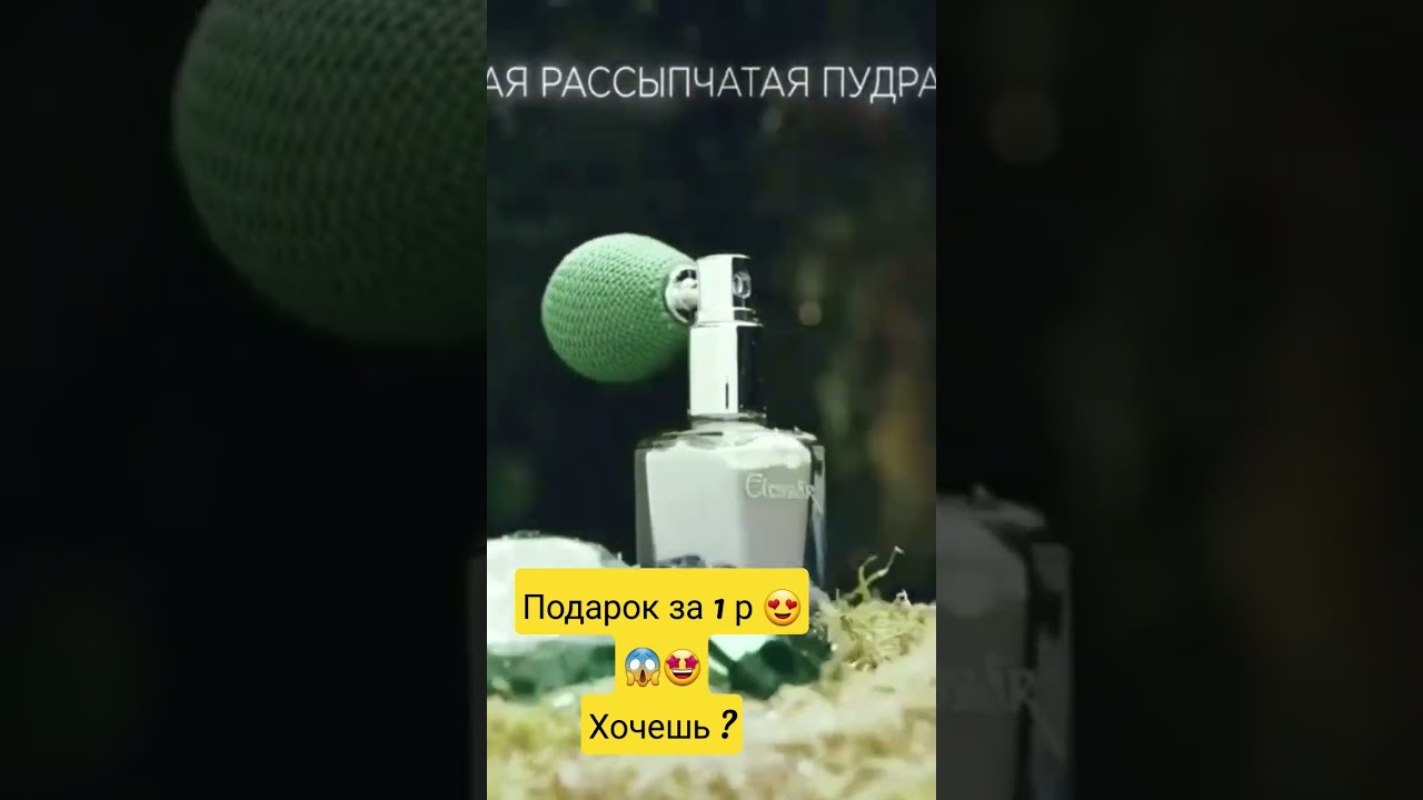 ПОЛУЧИТЕ СКИДКУ 20% СРАЗУ ПОСЛЕ РЕГИСТРАЦИИ+ Парфюмированную пудру-шиммер Elessar всего за 1 р.