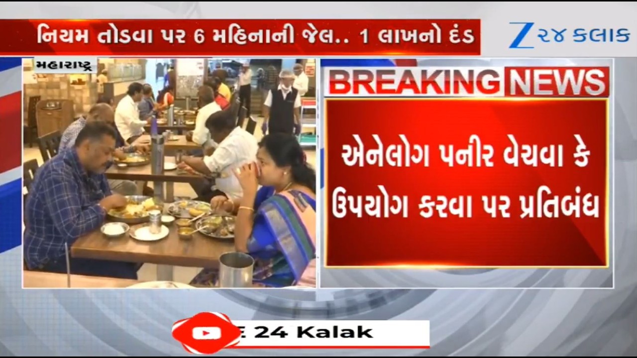 Maharashtra bans analogue paneer (Synthetic Paneer): Here's why it can cause you serious harm!