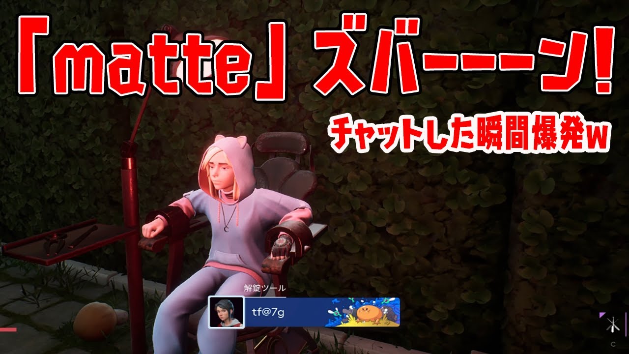 チャット打った瞬間爆発したｗｗｗｗ【Propnight】【プロップナイト】