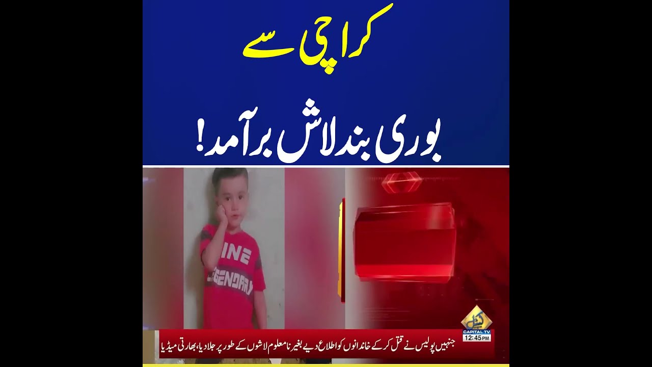 6 Sala Bachay Ki Bori Band Lash | Karachi Lee Market #shorts #trending #karachi #leemarket #6yearold