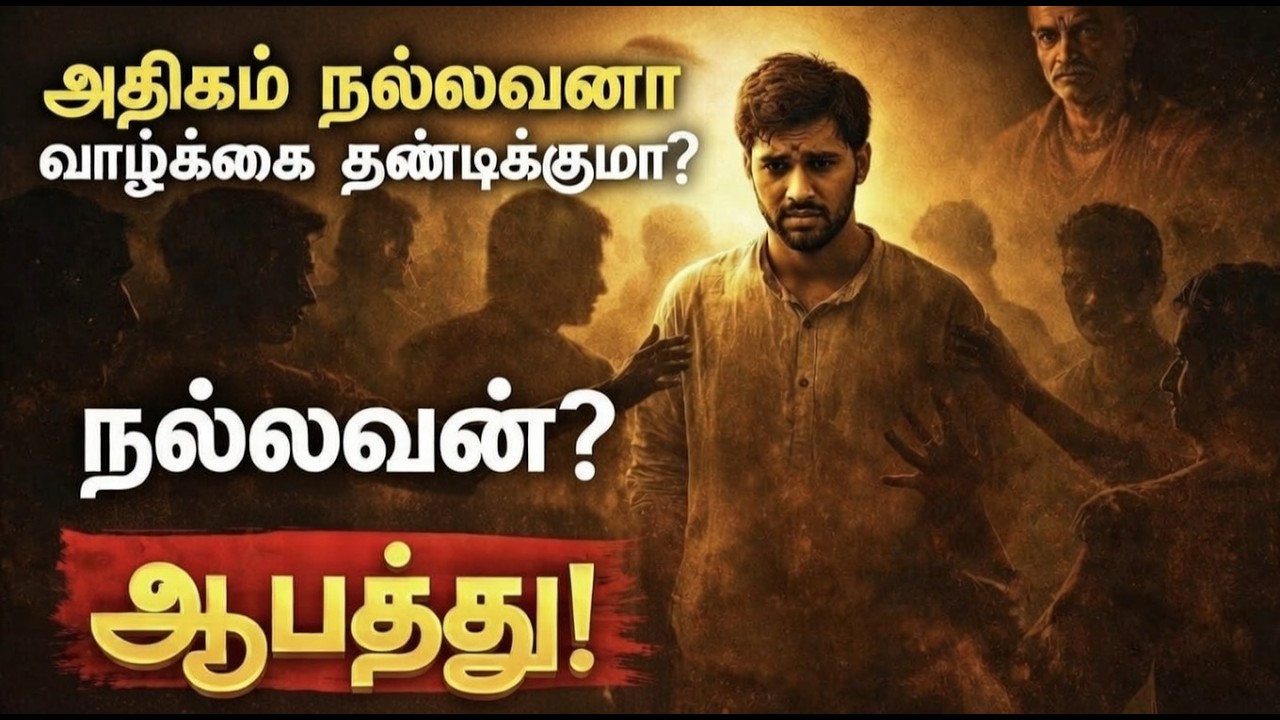 நீங்க நல்லவனா இல்லை… பயன்படுத்தப்படுறவனா?” | Chanakya Warning