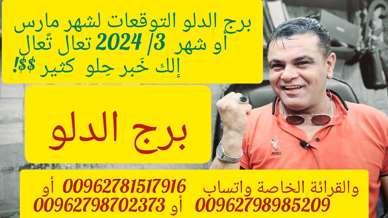 برج الدلو التوقعات لشهر مارس أو شهر  3/ 2024 تعال تًعال إلك خَبر حِلو  كثير $$!