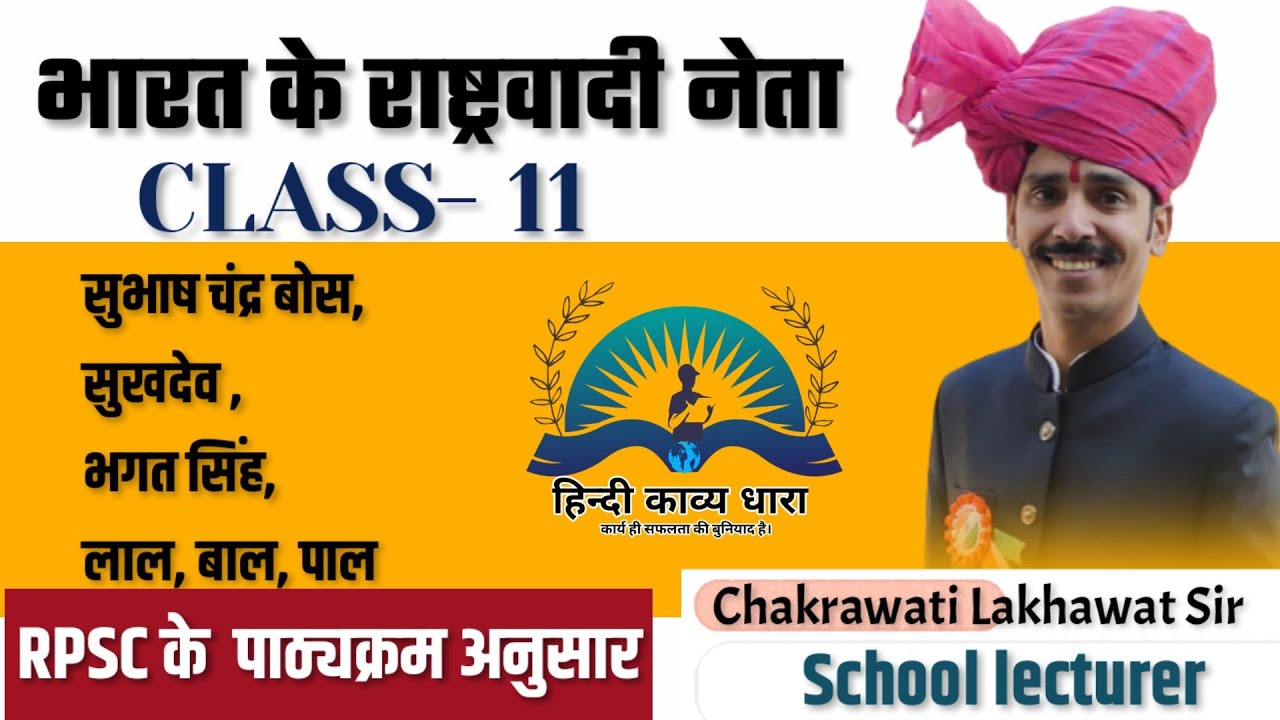 rashtwadi neta by chakrawarti lakhawat tehla