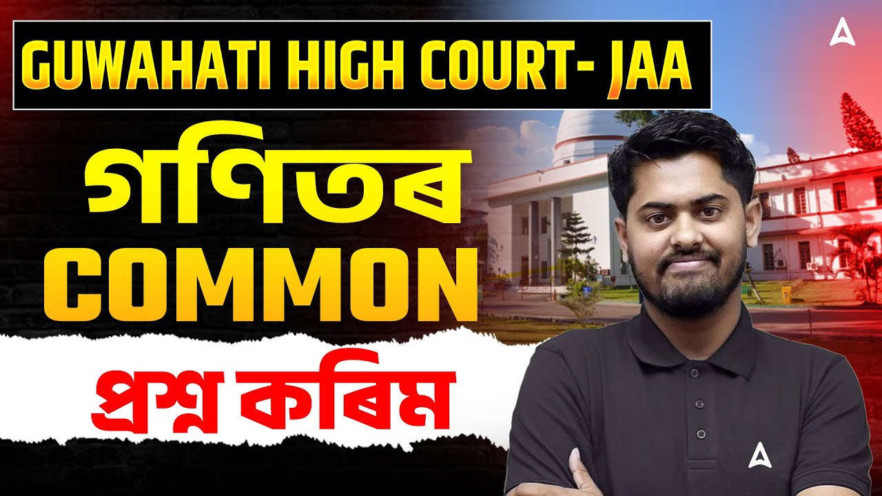 Guwahati High Court -JAA | Maths Common Question | Maths Preparation by Abhijit Sir