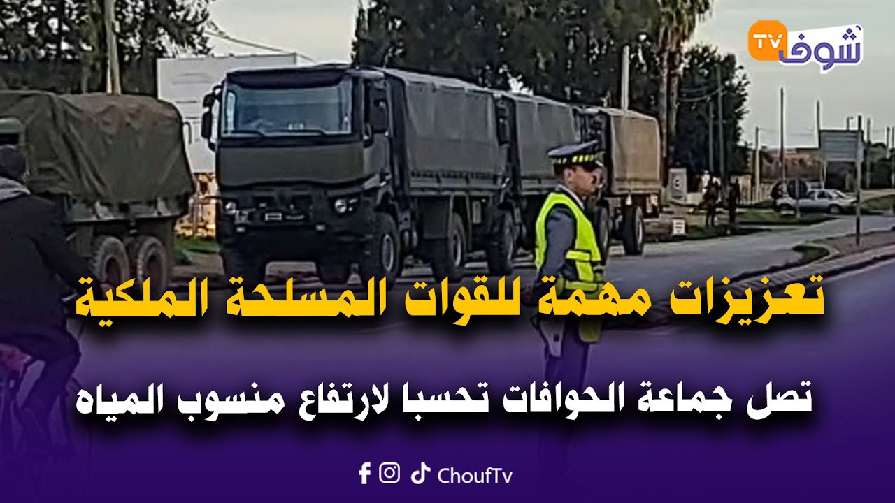 من نواحي سيدي قاسم:تعزيزات مهمة للقوات المسلحة الملكية تصل جماعة الحوافات تحسبا لارتفاع منسوب المياه