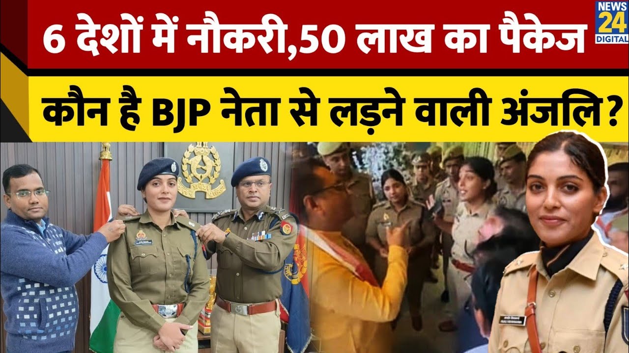 BJP MLC से भिड़ने वाली Anjali Vishwakarma कौन हैं? 12 साल पुराने दोस्त से की शादी 