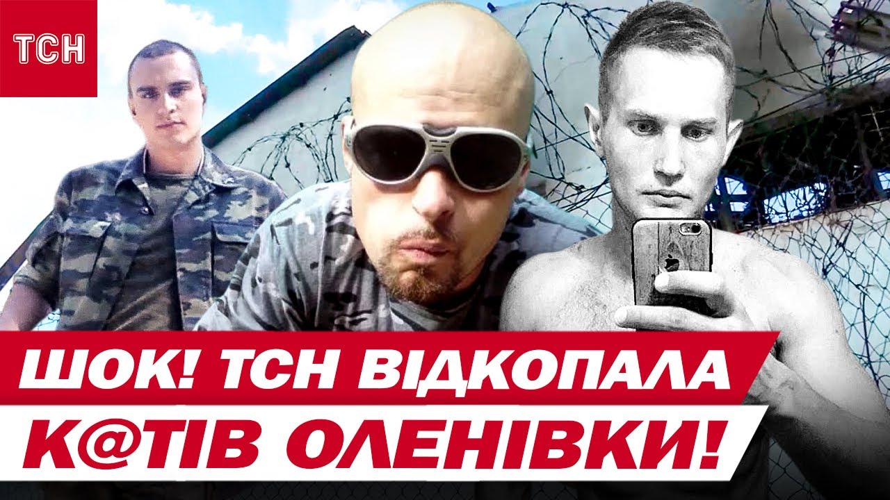 ТСН УПЕРШЕ ПОКАЗАЛА ОБЛИЧЧЯ тих, хто ЗАКЛАВ ВИБУХІВКУ В ОЛЕНІВЦІ! Від побаченого можна ЗБОЖЕВОЛІТИ