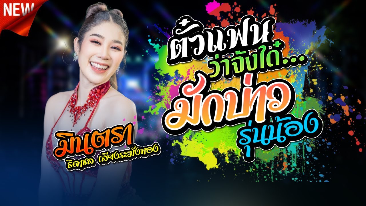 #มาใหม่