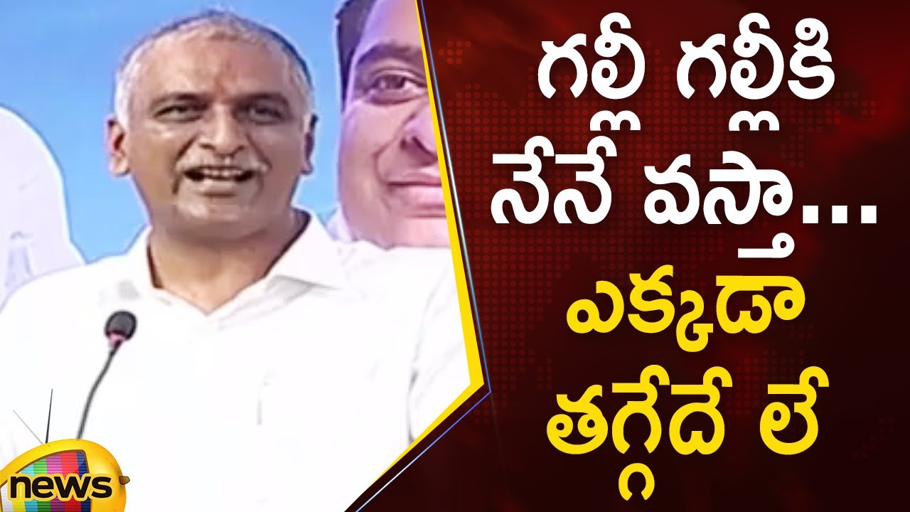 Minister Harish Rao Speech In A Public Meeting At Sangareddy | Telangana News | Mango News