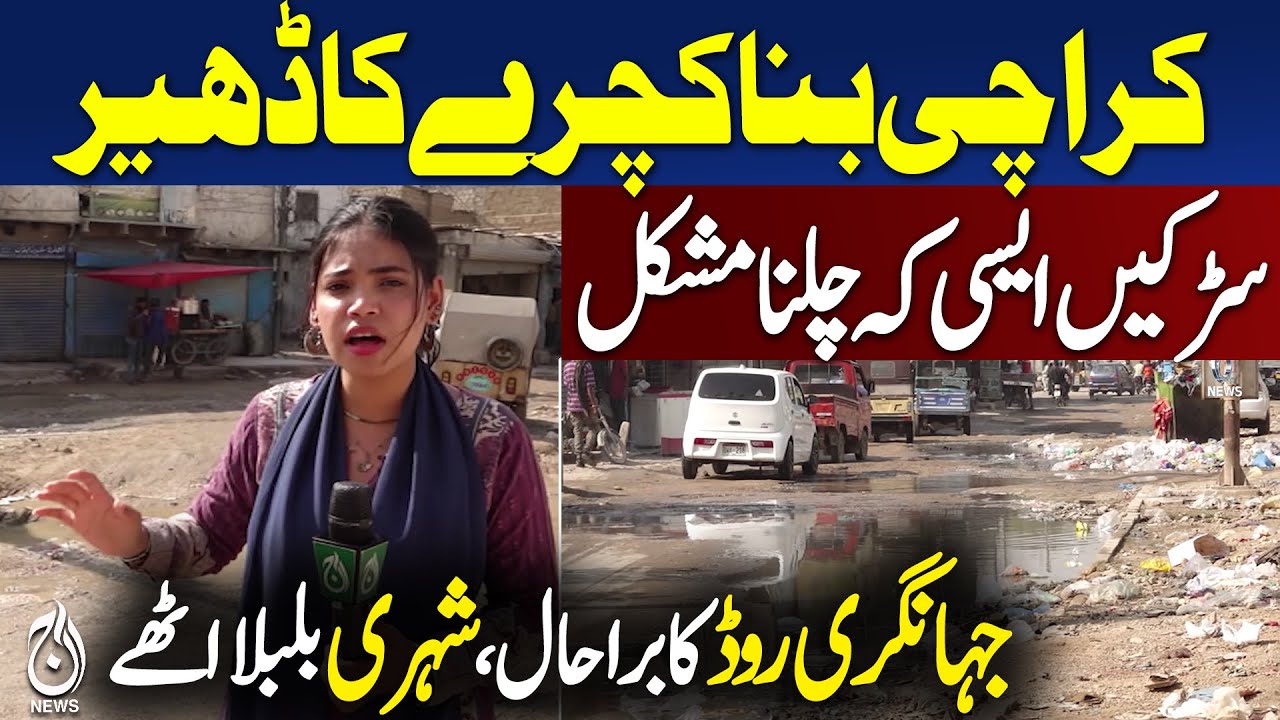 Karachi Garbage Crisis | Jahangir Road Condition | Citizens Protest