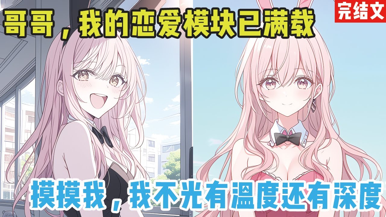 【完结漫画】刚刚下课的讲堂里，作为Z大校花的沈幼楚一脸无奈的看着我。“可是咱们已经认识十年了，高中也一直是男女朋友，