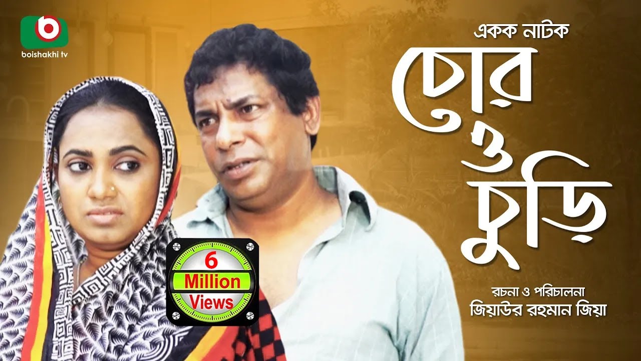 Special Comedy Natok | Chor O Churi | Mosharraf Korim, Jui, Mithu, Opu | New Funny Natok