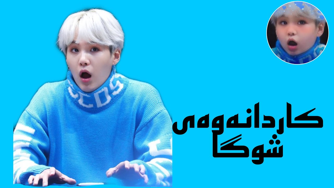 Kurdish one shot suga 💙☺️ وەرنە وەسف😊💙