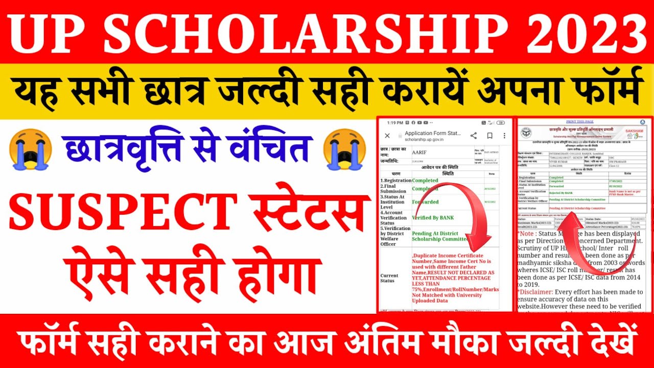 Up scholarship form suspect problem solution 2023