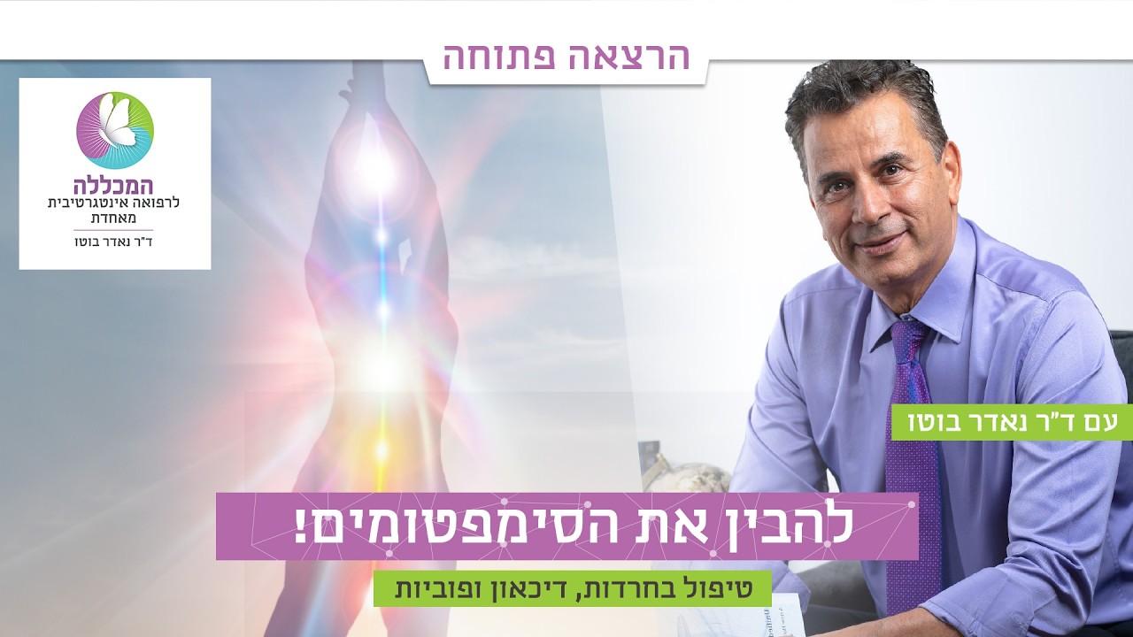 טיפול בחרדות, דיכאון ופוביות
