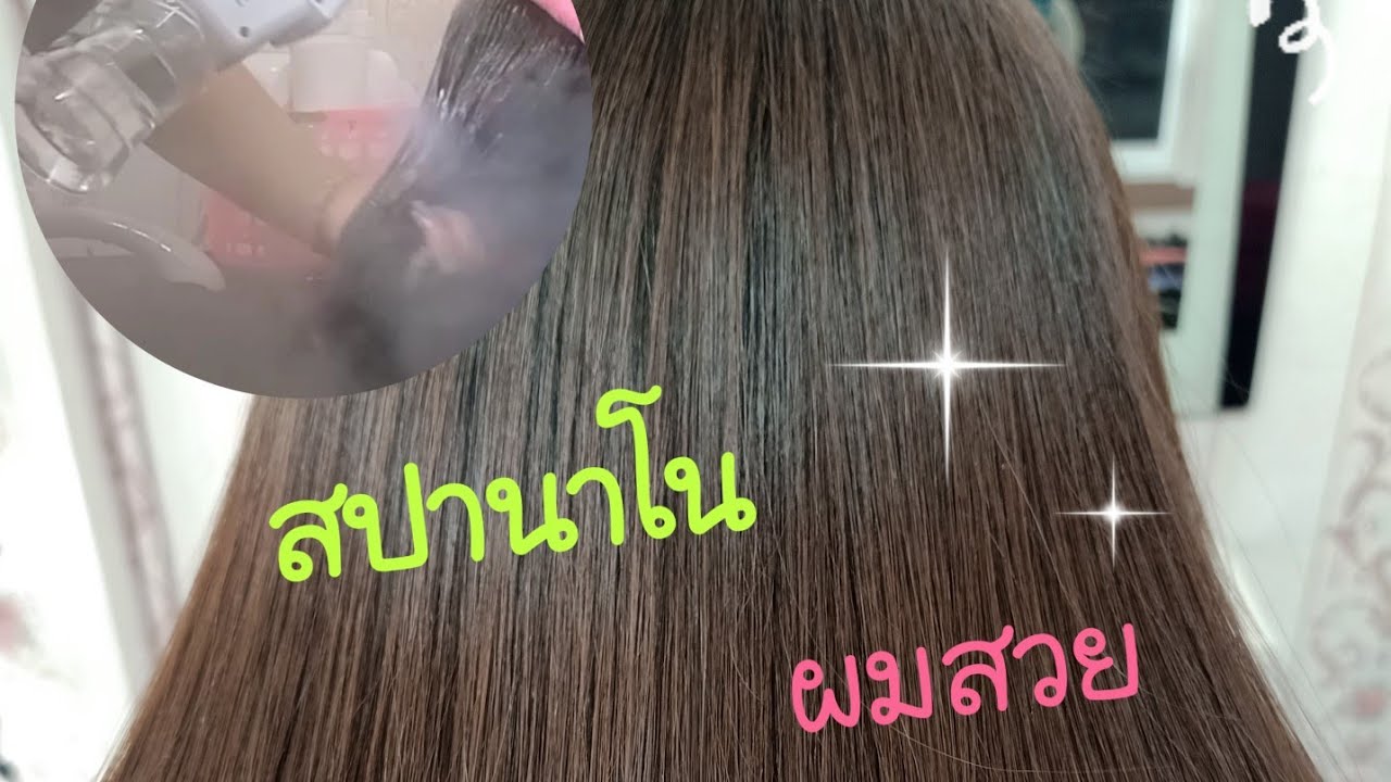 EP.3 บำรุงผม ทำสปานาโน💦💦 ดีอย่างไร?? / @เสริมสวยแฮร์สไตล์byปูเป้