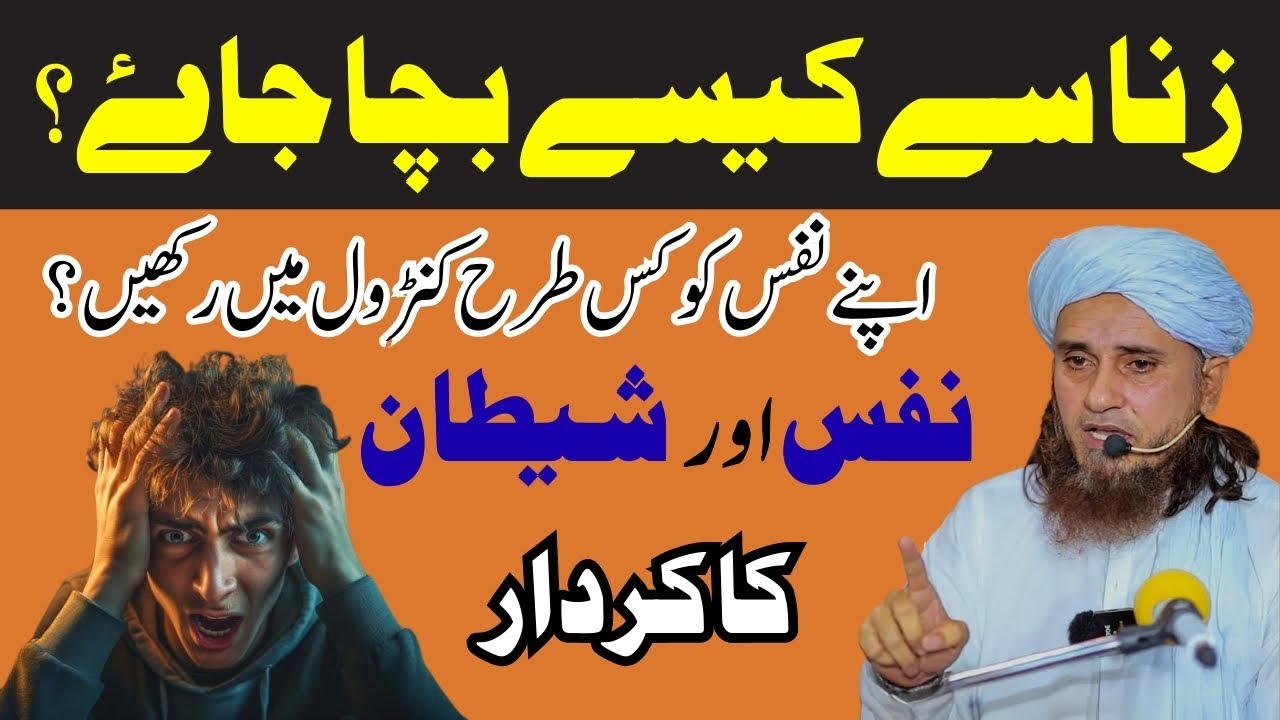 Zina Se Kaise Bacha Jaye? | Zina Se Bachne Ka Behtareen Tariqa | Mufti Tariq Masood Bayan