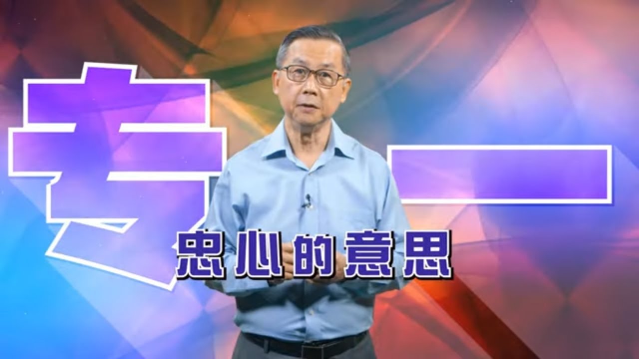 以怎样的心态服侍呢 | 23-0205