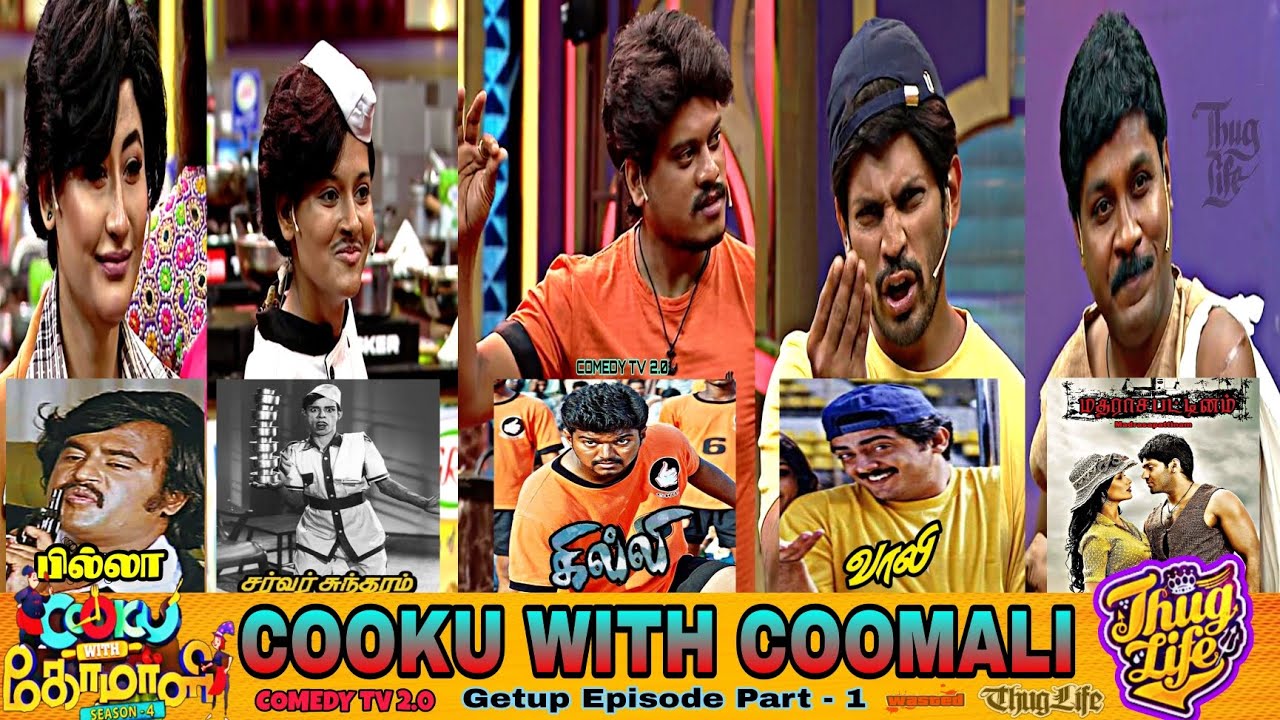 Cooku With Coomali Getup Episode Troll | Thuglife part-1 🤩 Ultimate Imitation 🥸 💯சிரிப்பு😀 Comedy Tv