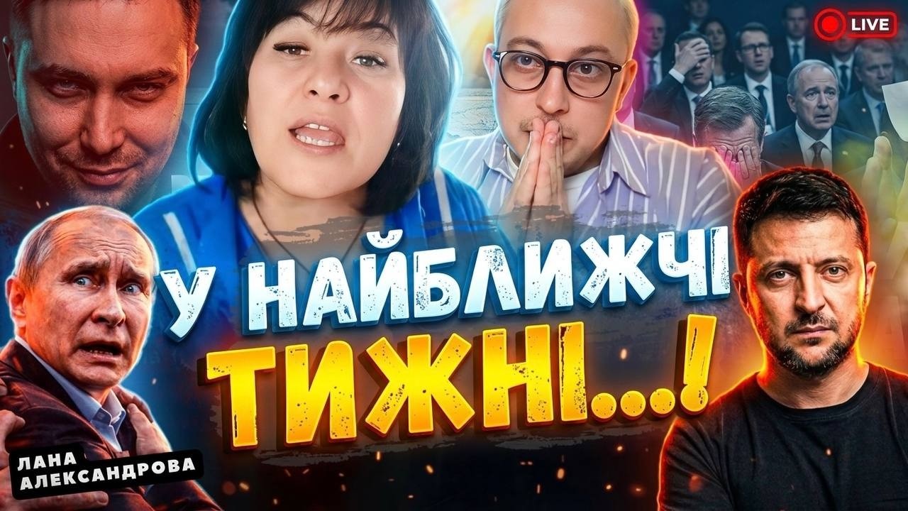 ХТО допомагав РФ- БУДУТЬ ГОРІТИ🔥. Лана Александрова