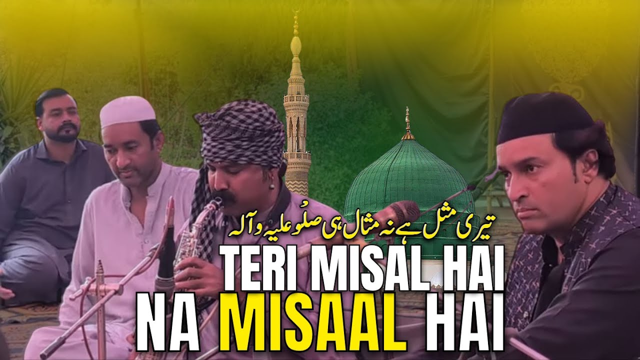 تیری مثل ہے نہ مثال ہی صلْو علیہ وآلہٖ  | Naat Shareef || Qadria Darbar Shareef ||  Urs Mubarak 51
