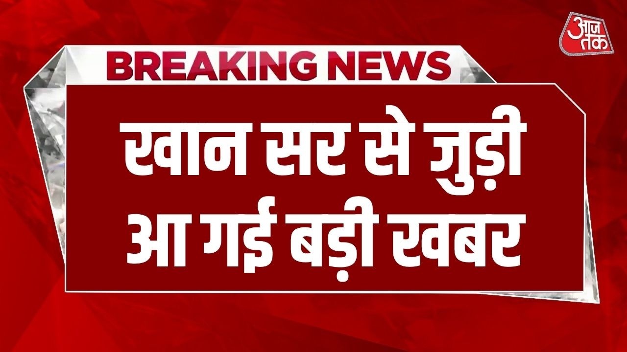 Khan Sir Coaching Firing: Khan Sir Surrender नहीं करेंगे, खान सर के वकील का बयान | Top News