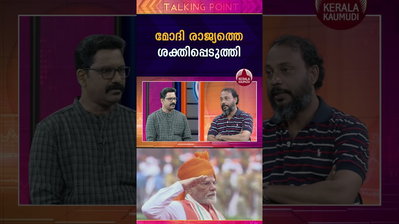 മോദി രാജ്യത്തെ ശക്തിപ്പെടുത്തി #modi #bjp #india