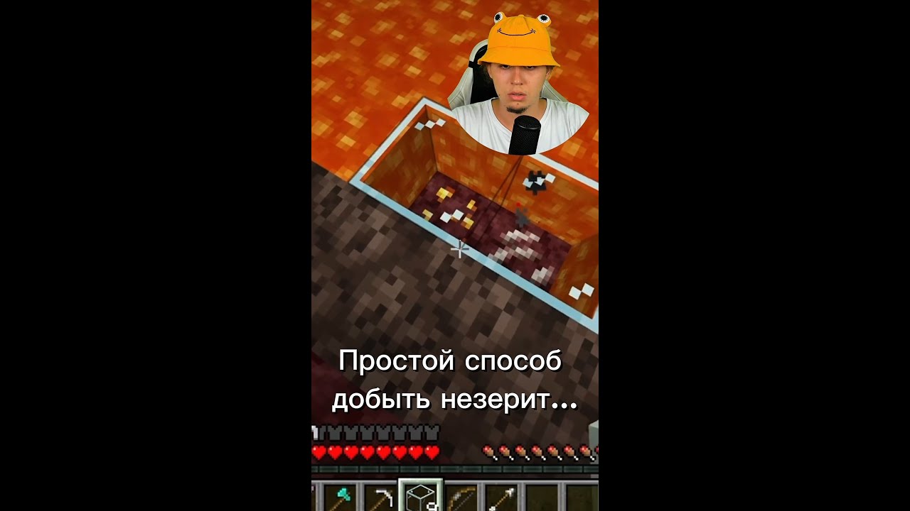 МАЙНКРАФТ — ПРОСТОЙ способ добыть НЕЗЕРИТ в аду 😂🔥