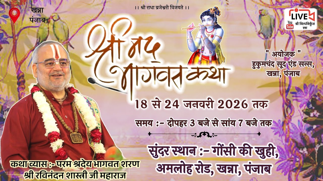 🔴DAY-1 श्रीमद् भागवत कथा, खन्ना, पंजाब // Shri Ravinandan Shastri ji maharaj //