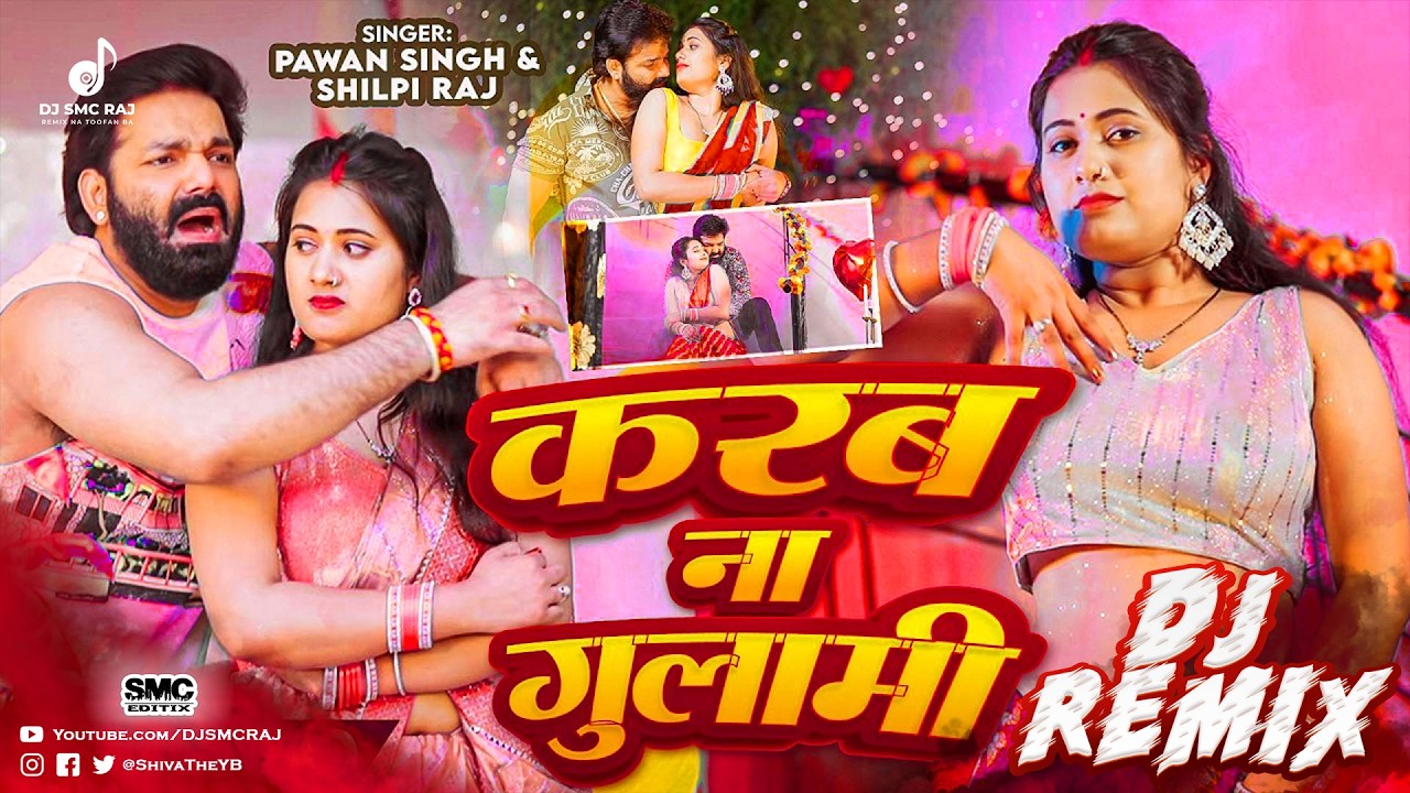 Karab Na Gulami DJ Remix | Unique Style Mix | Pawan Singh & Shilpi Raj | New Bhojpuri Dj Song 2026