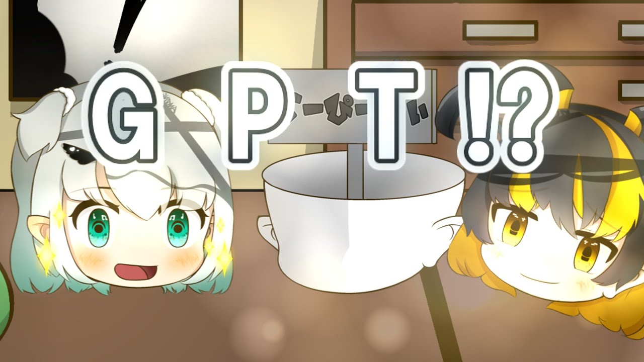 現実世界にはChat GPTってのがいるらしいぜっ！