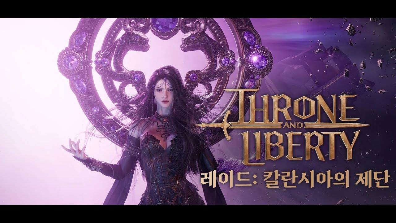 [TL 쓰론앤리버티] 칼란시아 숙련 난이도 영상! 12인 파티 플레이