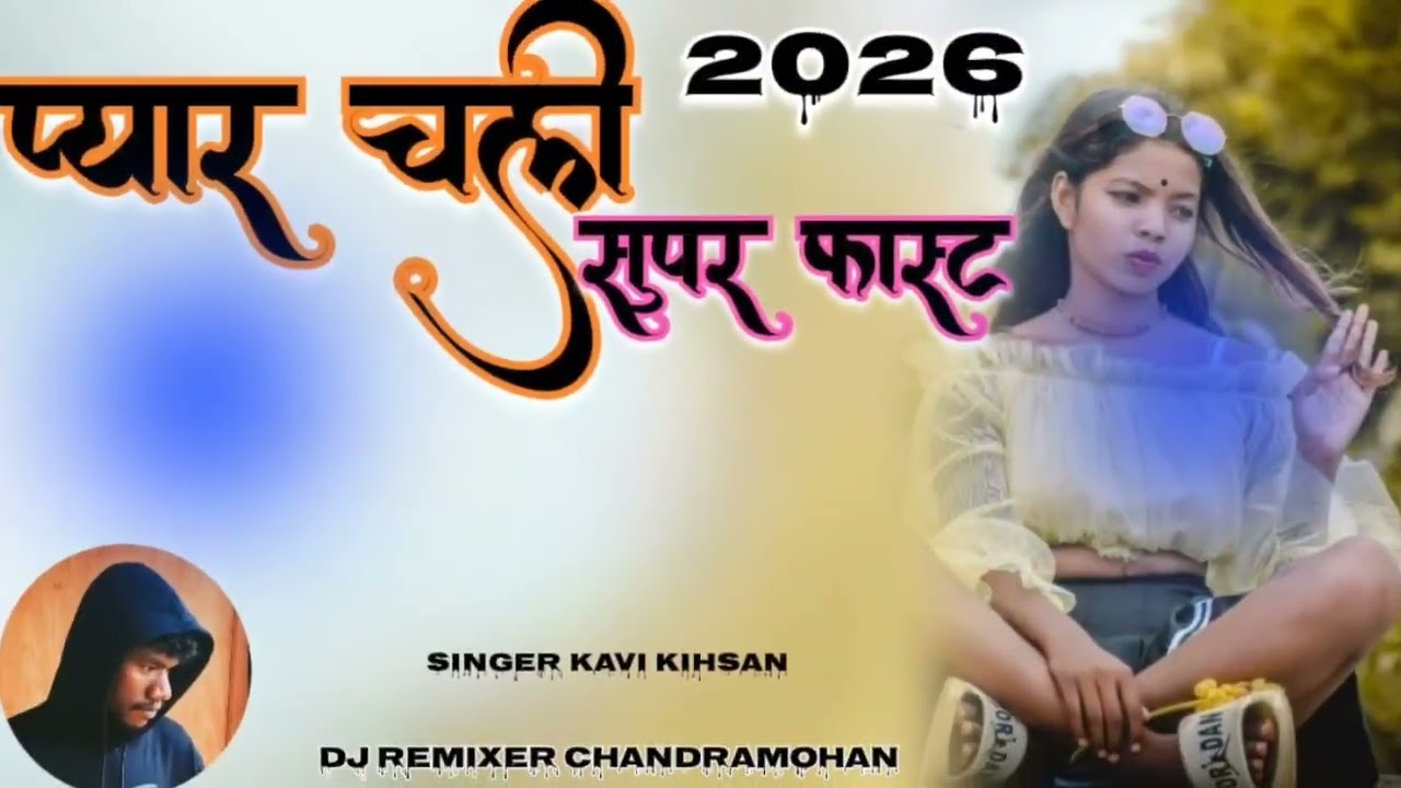 प्यार चली सुपर फास्ट & New Style JBL remix SINGER Kavi Kishan ∆ Theth Nagpuri DJ remix song 2026 k ∆