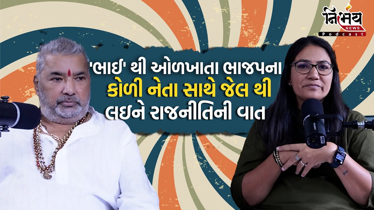 Parshottam Solanki Koli નેતા અને મંત્રી સાથે Uncut Podcast | કોળી રાજનિતી પર Gopi Ghanghar સાથે વાત