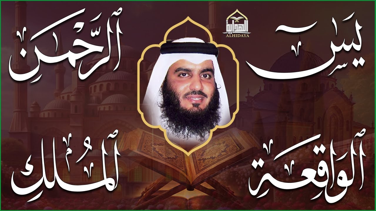 استمع بنية الرزق سور (يس + الرحمن + الواقعة + الملك ) بصوت القارئ الشيخ أحمد بن علي العجمي
