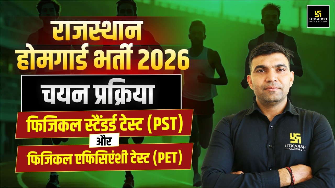 Rajasthan Home Guard 2026 Update | PST/PET कैसे पास करें? | पूरी Strategy | Narendra Sir