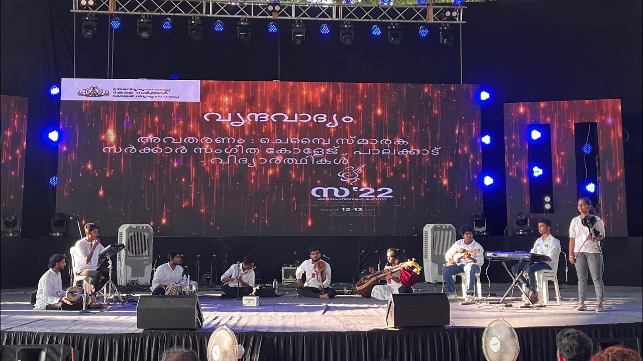 വൃന്ദവാദ്യം  സ'𝟐𝟐 കലാ സംഗീത സമന്വയം  𝟐𝟎𝟐𝟐 തിരുവനന്തപുരം .
