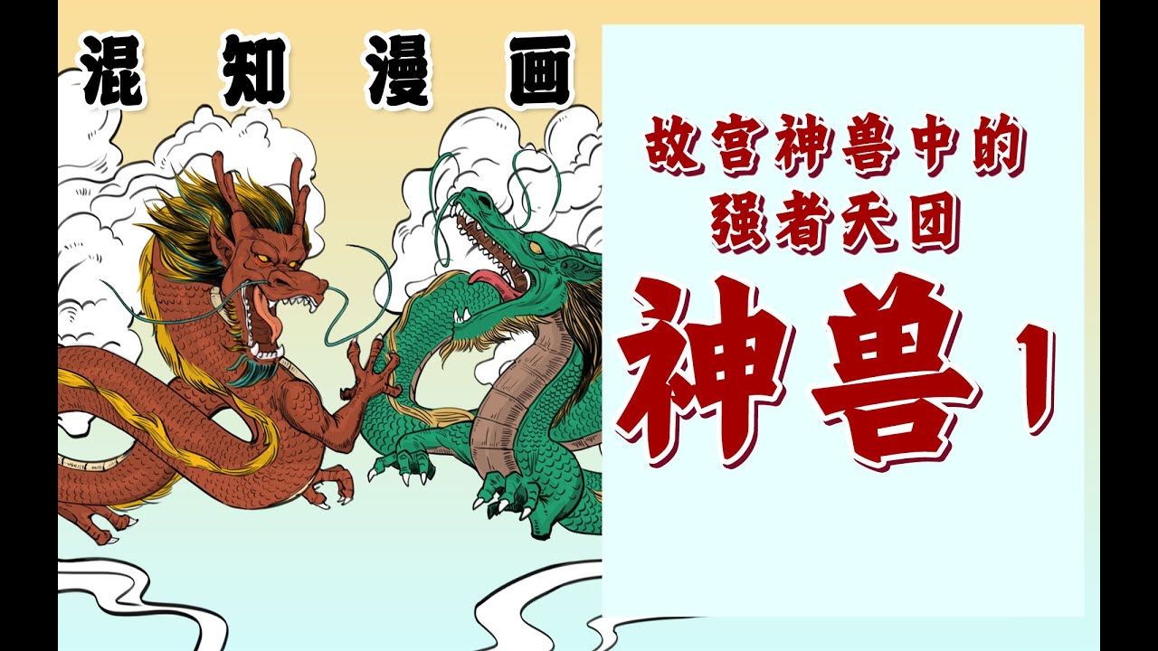 故宫神兽中的强者天团