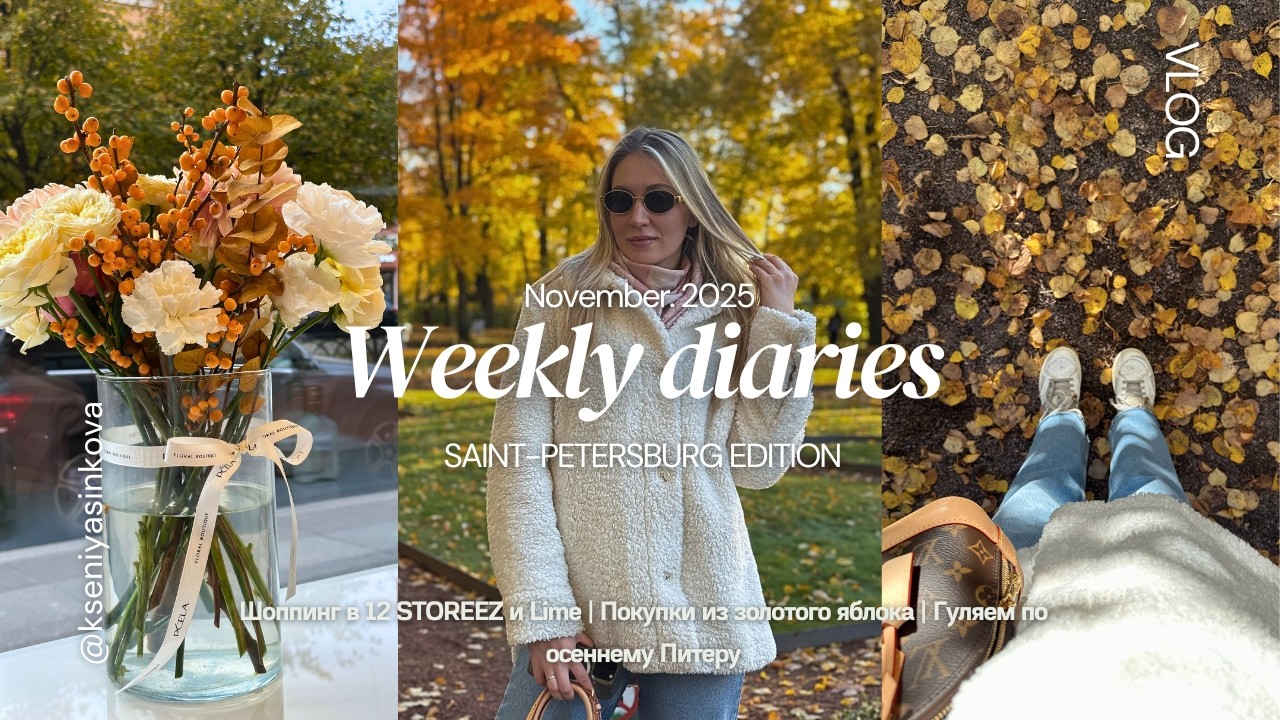 Шопинг в LIME и 12STOREEZ 🛍 Новый пуховик, уход при дерматите и аромат на осень 🍂 | ВЛОГ