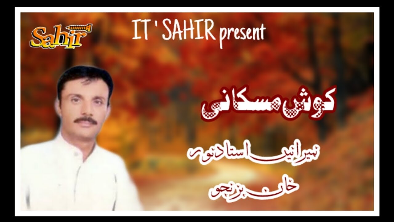 BALOCHI SONG / KOSH MESKANI BEGAHE SHAREN / NOOR KHAN BIZANJO