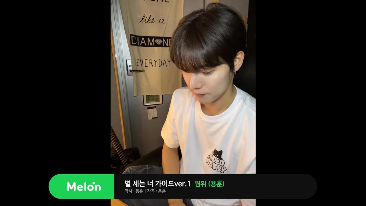 [ONEWE/원위] 별 세는 너 가이드 VER.1