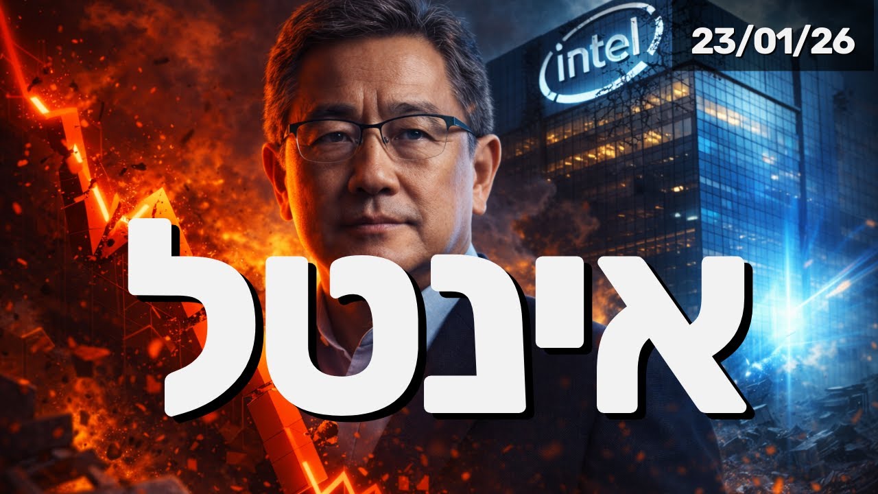 ירידות חדות במניית אינטל (INTC$) והחלטת הריבית היפנית