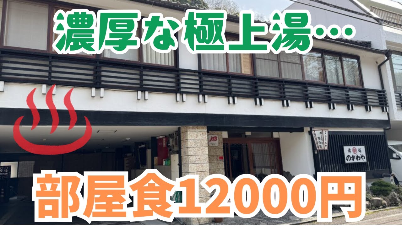 温泉津温泉「のがわや旅館」宿泊記ブログ「名湯と海鮮が美味の宿…」