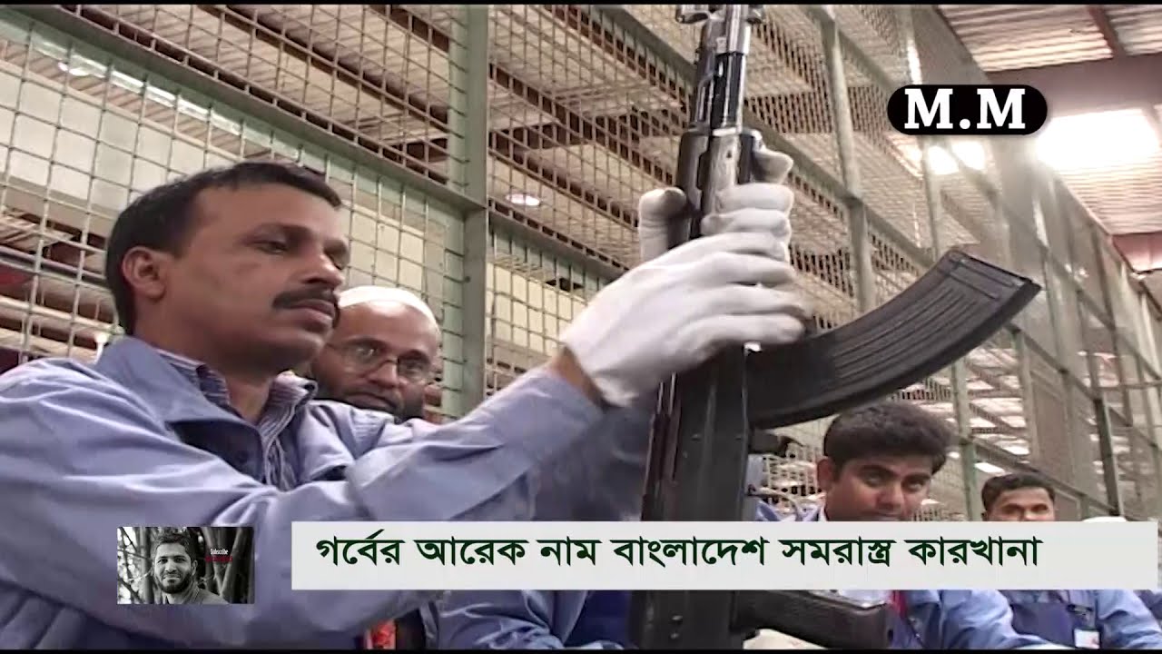 অস্ত্র যেভাবে তৈরি হয় EXCLUSIVE: Inside the Weapon Factory