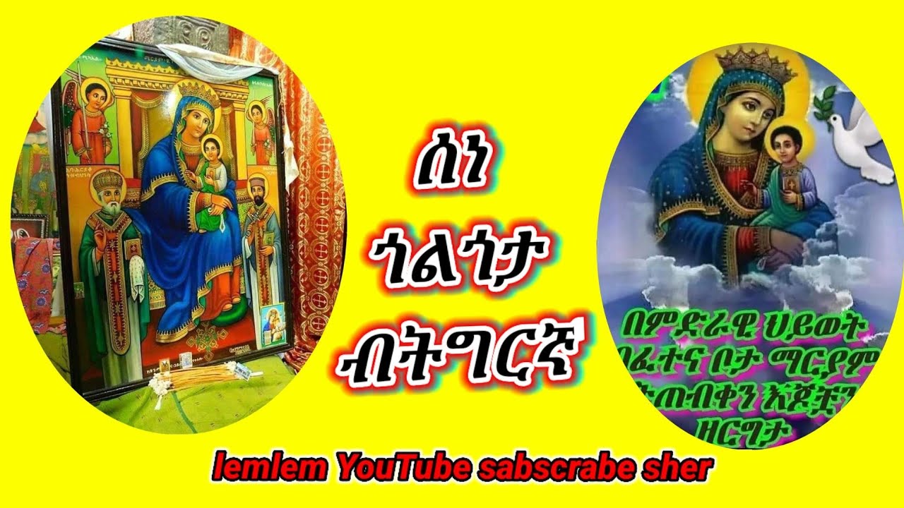 ሰነ ጎልጎታ ብትግርኛ (ሰነ 21 ዝንበብ)ናብ አሕዋትና ሼር ንበሎ @lemlemyoutube