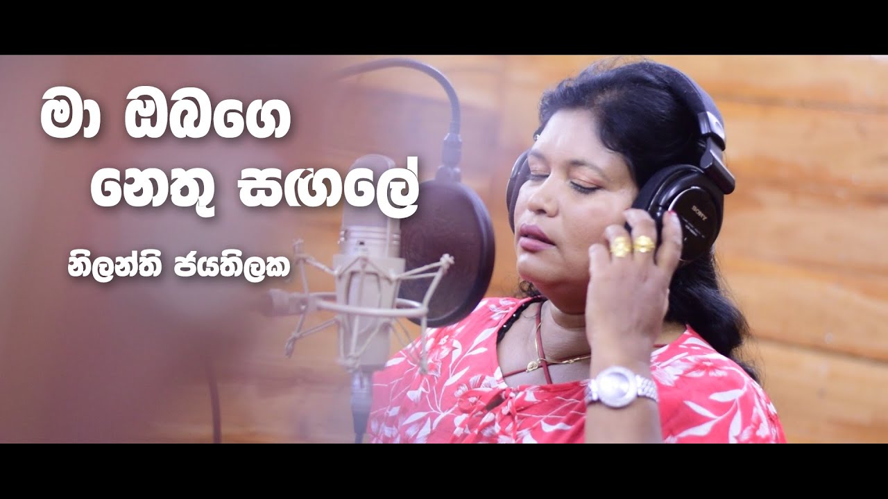 Ma Obage Nethu Sagale - Nilanthi Jayathilaka | Thathnim Productions